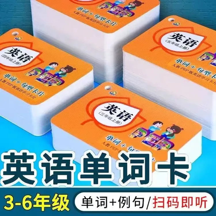 小学英语单词大全英语词汇积累卡片 小学生零英语基础通用知识点