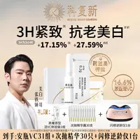 科复新30组高奢抗老美白安瓶16.6%原型活VC提亮精华荷兰蒂斯曼