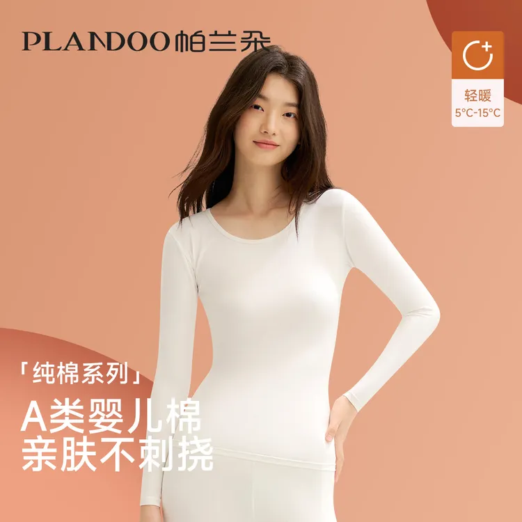 帕兰朵保暖内衣女款纯棉秋衣秋裤套装女士内穿加绒加厚保暖衣女款
