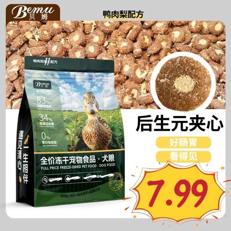 后生元夹心狗粮鸭肉梨通用型幼犬成犬冻干全犬期犬粮