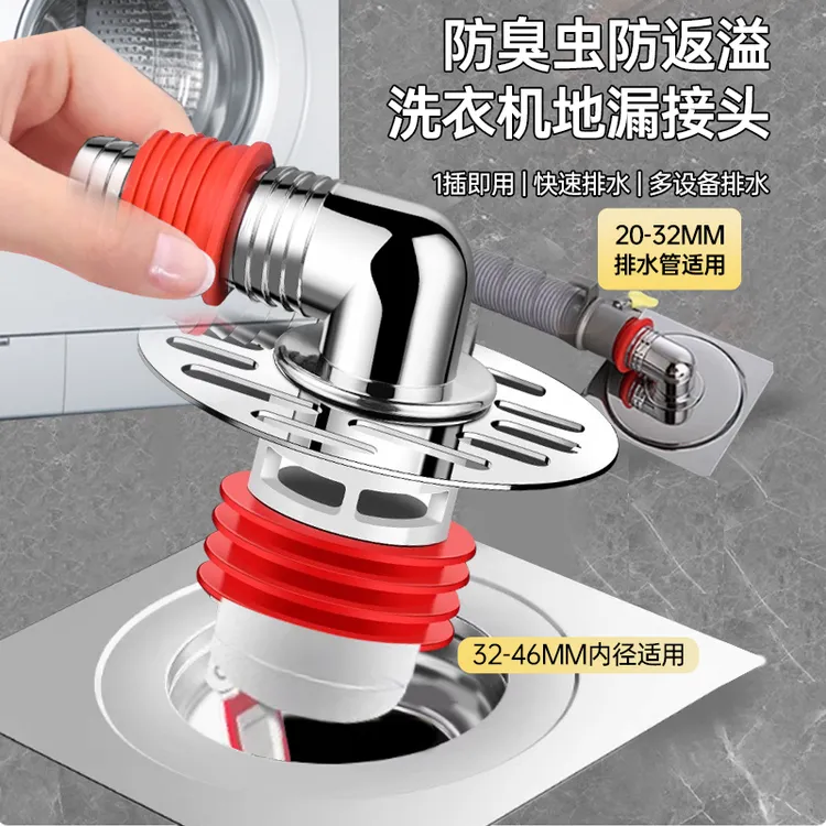 洗衣机下水管地漏专用接头防臭二合一地面三通下水管接口对接器