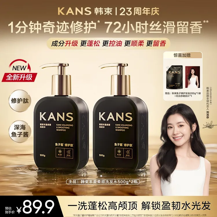 【刘浩存同款】韩束顶配鱼子酱精华洗发水滋养修护保湿护发防断发