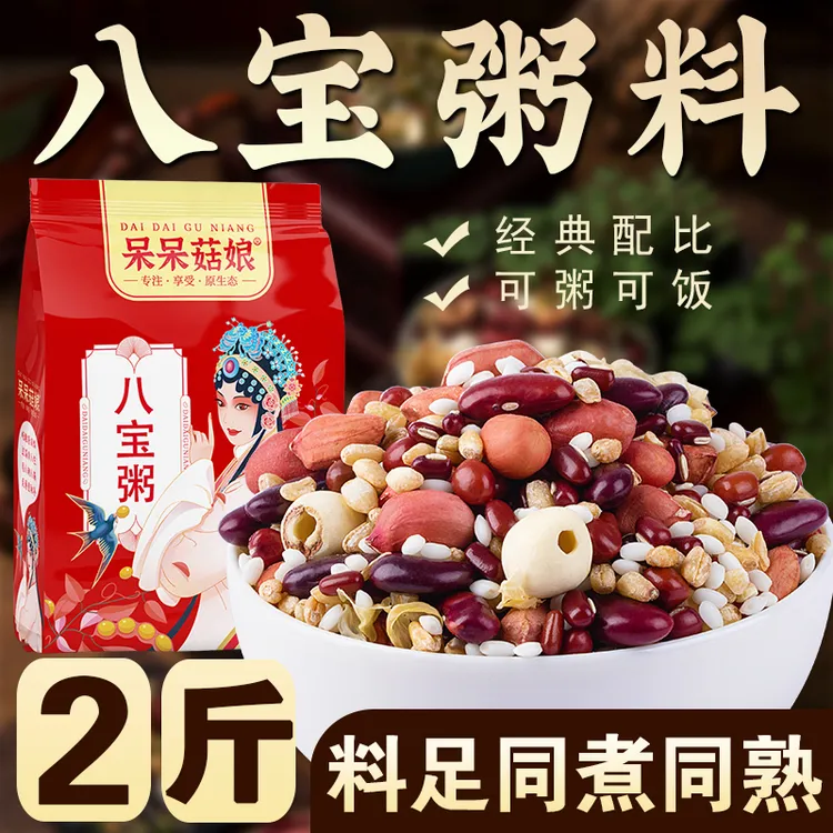 【八宝粥2斤/3斤/5斤】银耳莲子八宝粥腊八粥原料 可煮粥焖饭打豆浆