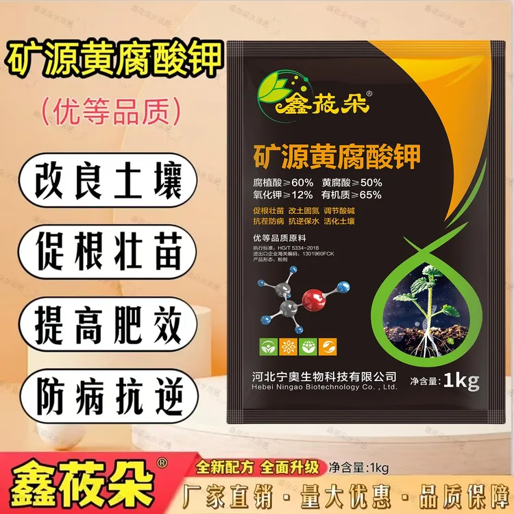 矿源黄腐酸钾 全水溶易吸收 改良土壤抗重茬 喷施滴灌冲施水溶肥