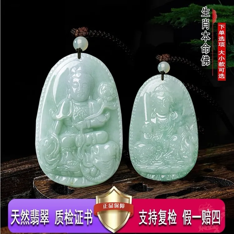 天然缅甸A货八大守护神生肖守护翡翠吊坠虚空藏菩萨天然翡翠吊坠