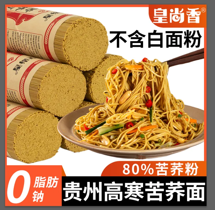 贵州正宗苦荞面条低脂速食代餐荞麦面健康杂粮面主食