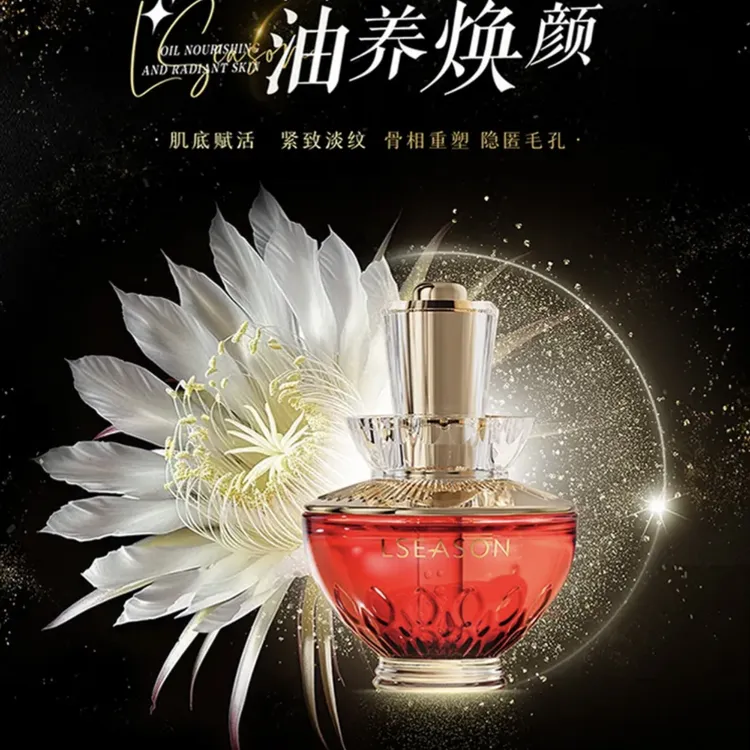 里季肌因赋活逆龄月神花油