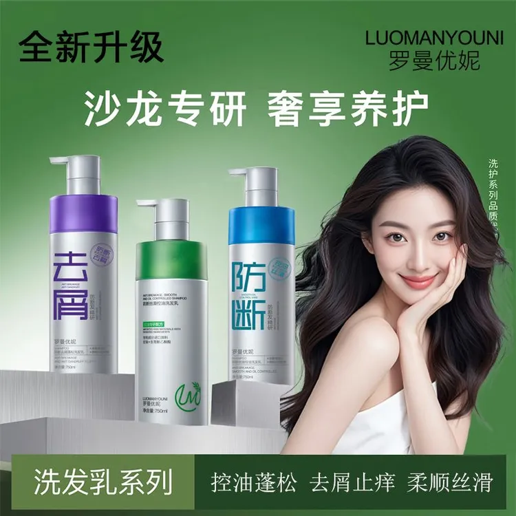 【全新升级大牌同款】洗发乳控油蓬松顺滑去屑止痒柔顺不刺激洗发水