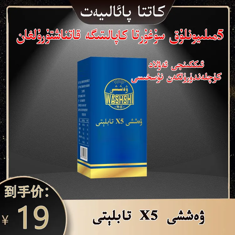 外喜喜waxixi x5 tabliti糖果(乌鲁木齐发货)