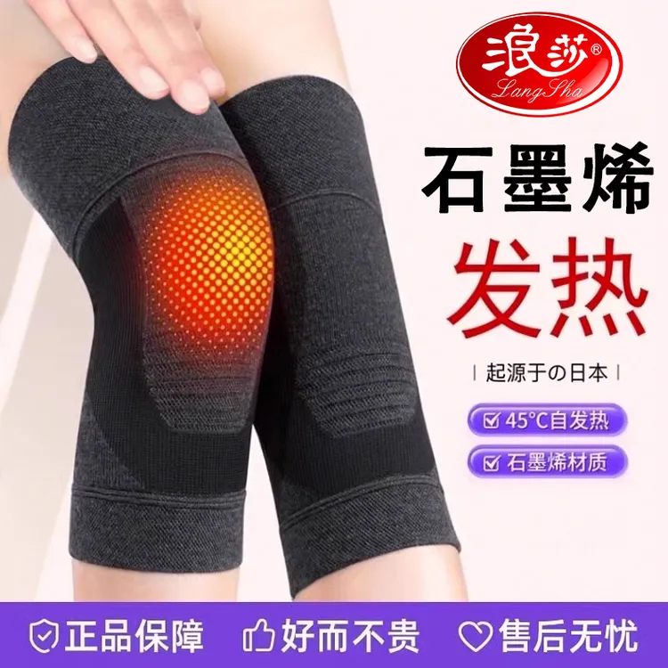 浪莎石墨烯发热护膝盖老寒腿关节凉四季防寒专用保暖护膝护腿袜