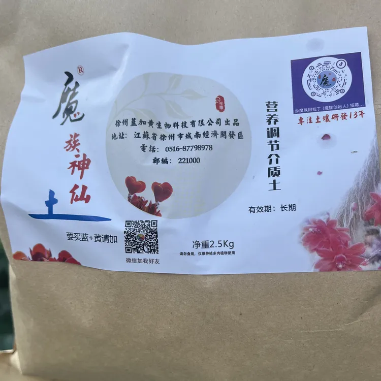 魔族神仙土（绿植肥）有机调节介质颗粒土-所有花卉植物蔬菜