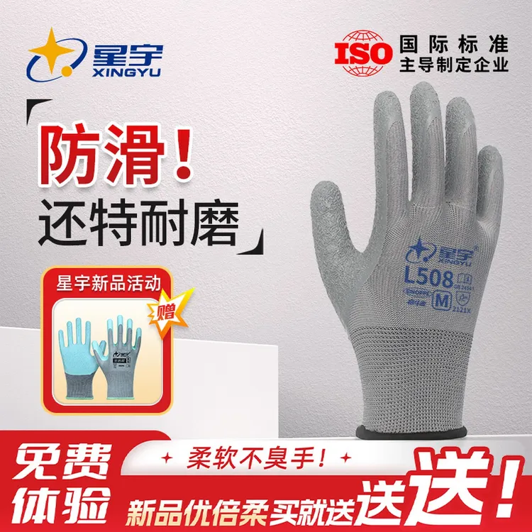 【星宇正品】L508玻璃厂防滑止滑乳胶皱纹防滑虎口加强手套干活用的