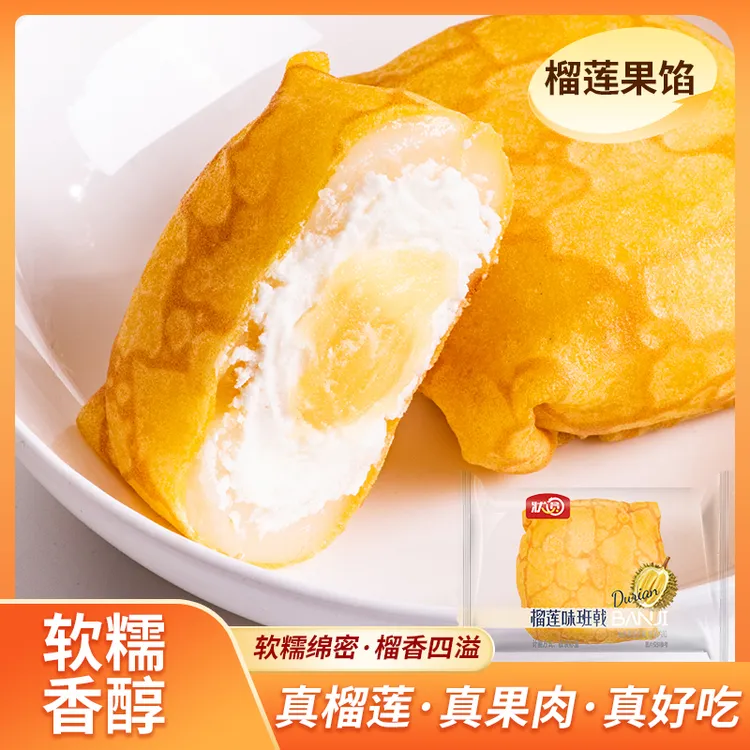 【新品上市】爆浆榴莲班戟福团雪媚娘糯叽叽金枕休闲零食一整箱