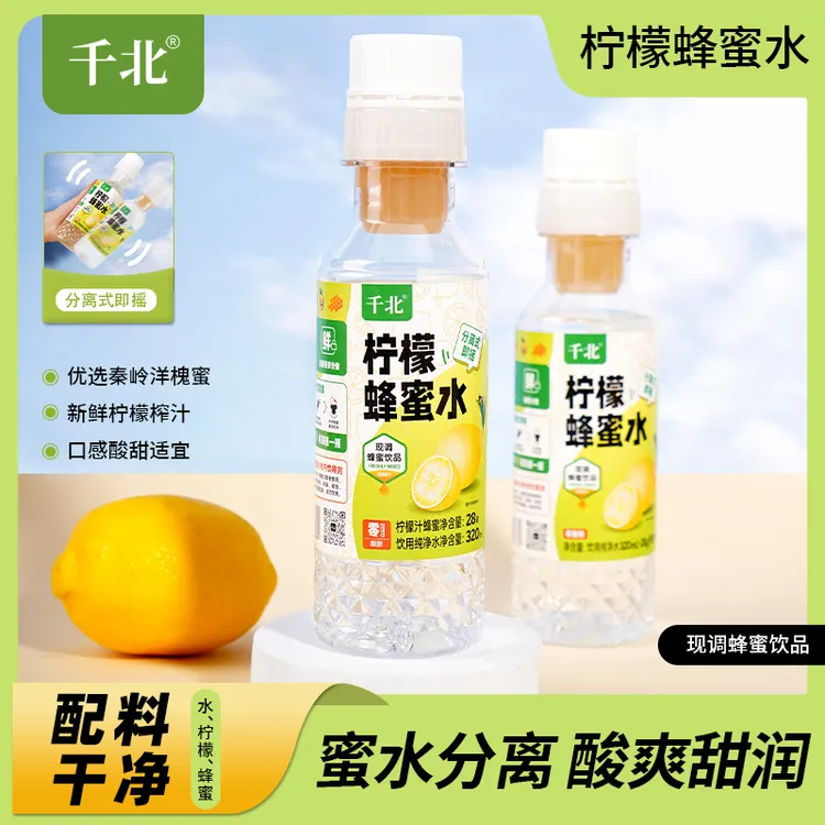 千北 【天然洋槐蜜】柠檬蜂蜜水 100%NFC鲜榨柠檬汁  清凉一夏0添加