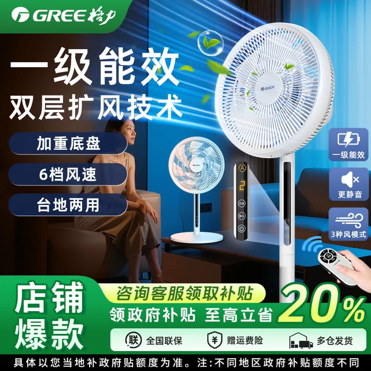 格力落地扇一级能效家用直流变频台立两用电风扇12叶节能风扇电扇