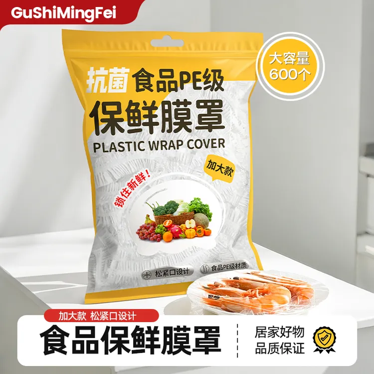 【主播专属】600支一次性保鲜膜套罩专用食品级保鲜保险套袋家用