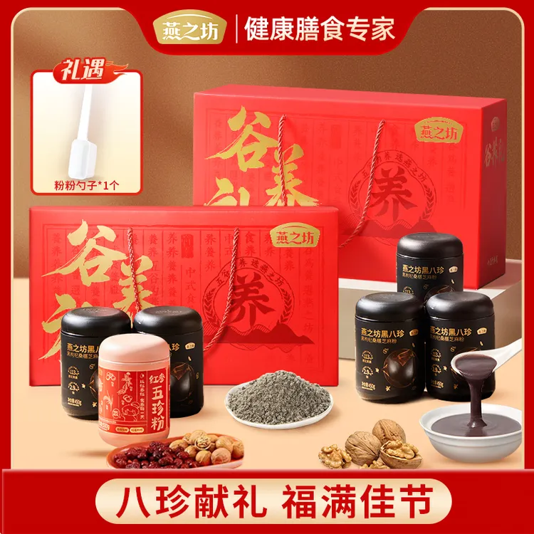 【到手3罐】燕之坊谷养礼黑八珍3罐/黑八珍2罐+红参五珍粉1罐d