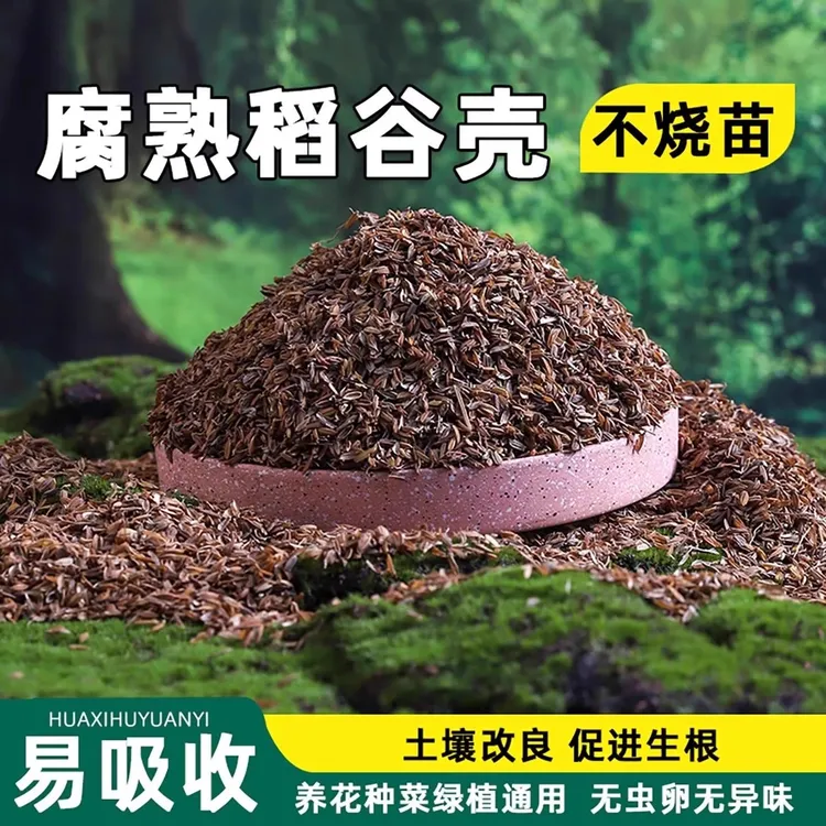 稻壳发酵腐熟批发种菜松土专用蔬菜有机营养土园艺肥料改良土壤