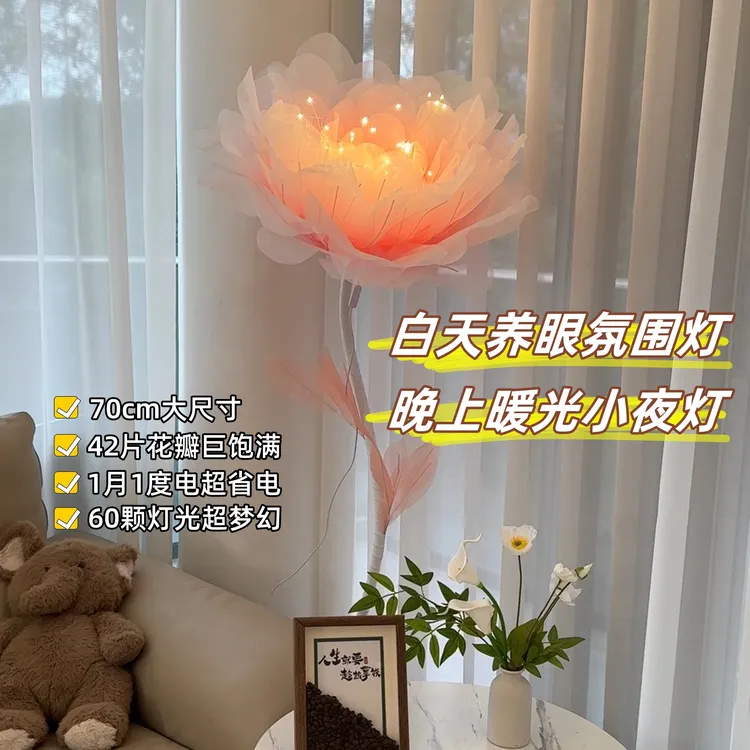 （不开合）真丝欧根纱开合花手工卧室店面橱窗落地摆件氛围灯芍药花