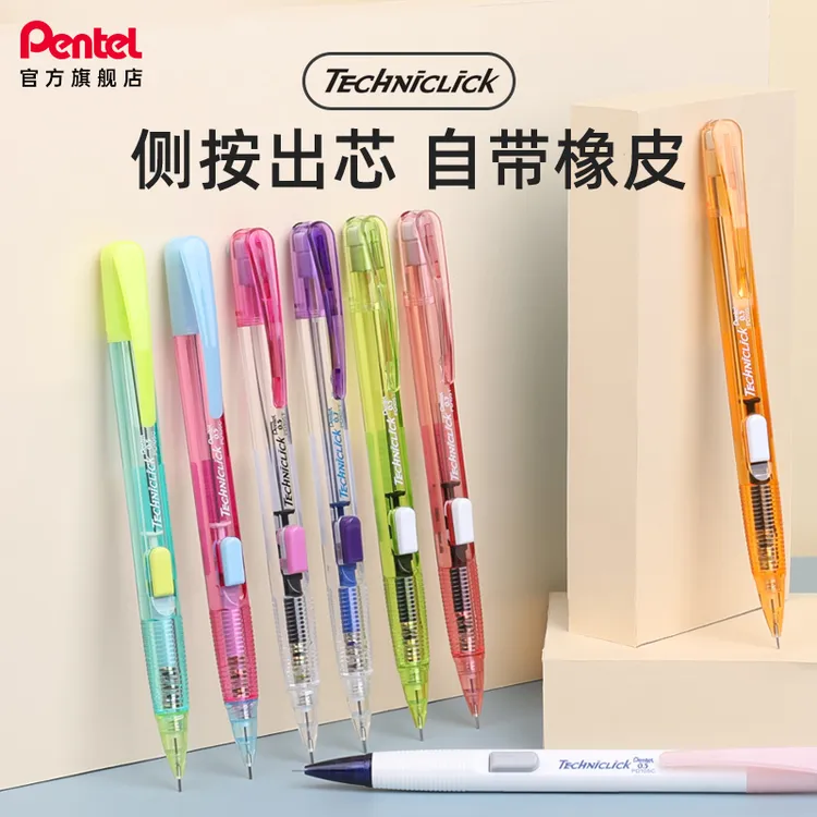 pentel/派通侧按式自动铅笔0.5透明笔杆学生PD105不易断铅