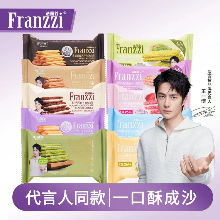 法丽兹曲奇饼干网红下午茶酸奶巧克力味夹心饼干送女友礼囤货零食