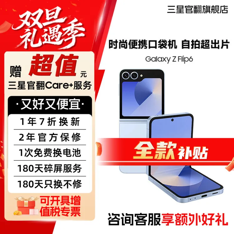准新品 Samsung/三星 【全款直降】Z Flip6 便携双卡原装折叠手机