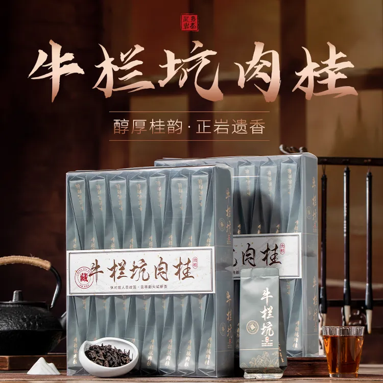 牛栏坑肉桂茶叶500g礼盒装武夷山岩茶乌龙茶浓香型花果香桂皮香