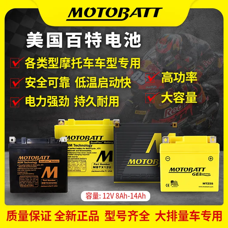 MOTOBATT百特摩托车通用电瓶12V免维护AMG铅酸蓄电池宝马水鸟春风