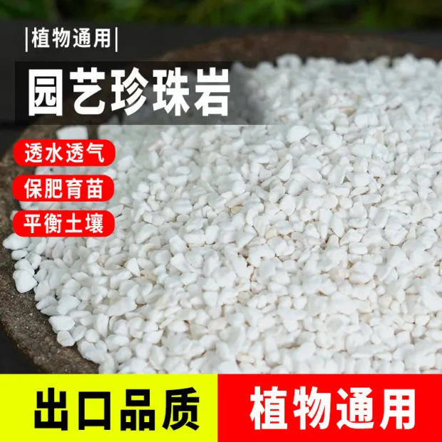轻质珍珠岩养花兰花土营养土植料养花种菜育苗通用型保湿透气兰科