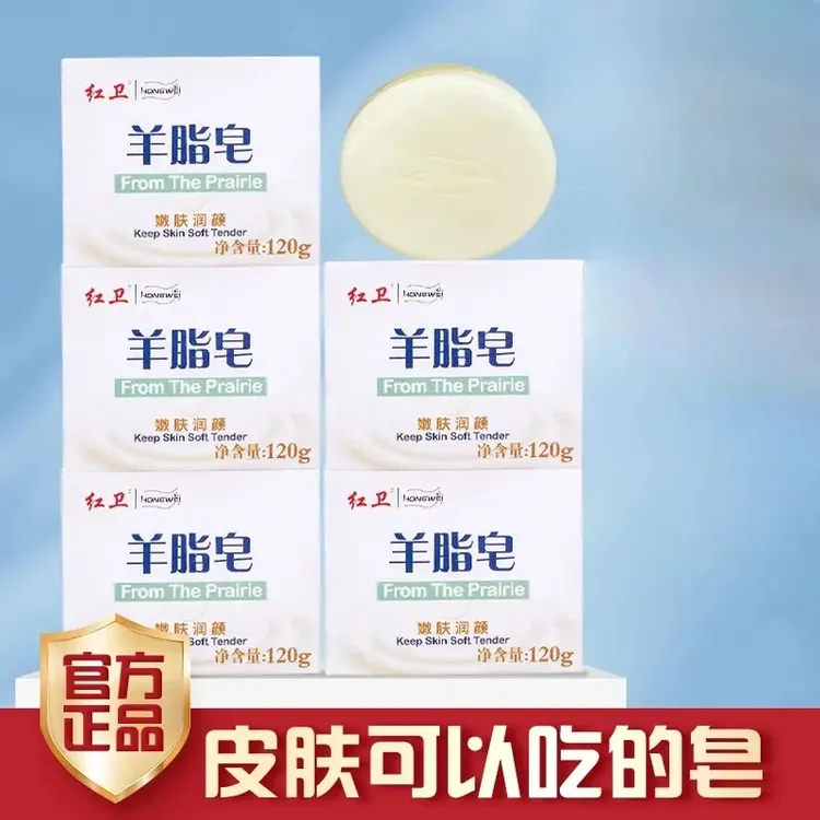 正品红卫羊脂皂家用嫩肤深层护理润肤洗头洗茉女石斛首乌手工皂