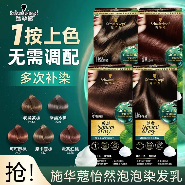 施华蔻一按即染发剂便携在家染发膏补染盖白不伤头皮健康染发霜#