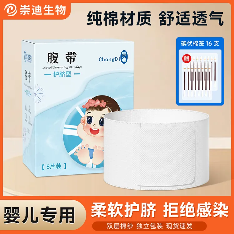 崇迪新生婴儿护脐带一次性护脐腹带护肚脐围防水肚脐贴保护宝宝