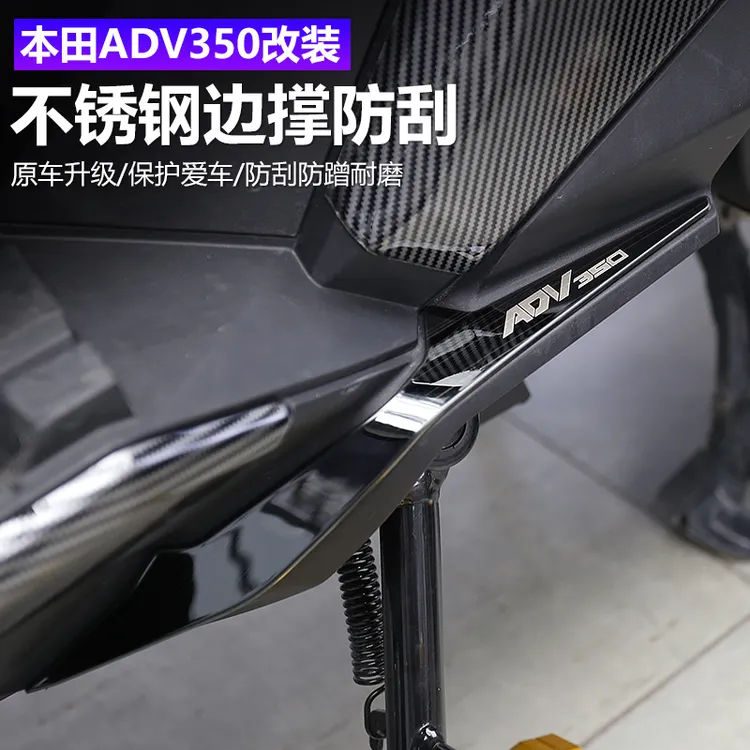 适用于25款本田ADV350改装边撑上防刮贴不锈钢装饰护贴车外壳用