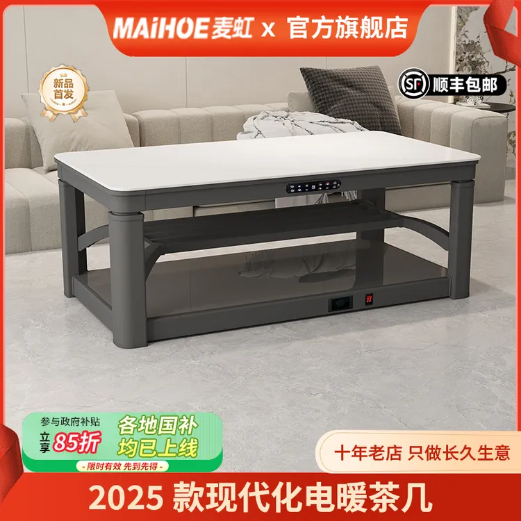 麦虹2025新款电暖茶几智能升降可移动客厅烤火发热桌取暖炉家用桌