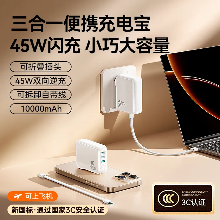 【新国标3C认证可上飞机】机乐堂45w充电宝三合一1万毫安苹果充电宝