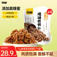 甘源蜂蜜琥珀去壳核桃仁酥脆香甜休闲办公室坚果健康果仁小吃零食