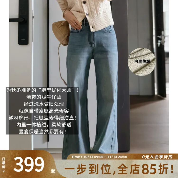 A美洋MEIYANG 浅色小高光牛仔裤【商场同款】薄绒阔腿裤【小60】-周一