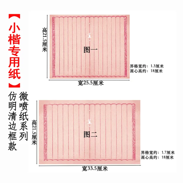 仿明清边框款，小楷专用微喷纸，创作书写仿古纸质小楷纸宣纸