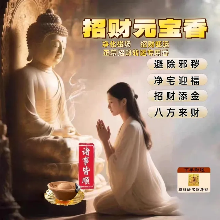 【老师傅推荐】天然招米爆单元宝发财香檀香塔香粒香熏香财神供奉香