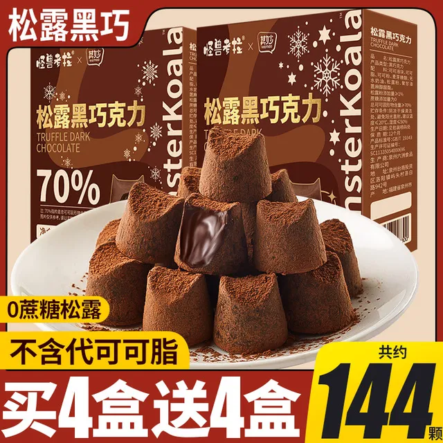 松露巧克力无糖精可可脂黑巧克力美食俄罗斯风味健身零食礼盒装