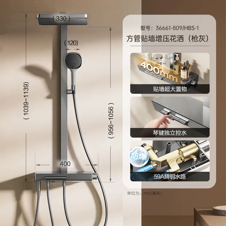 JOMOO/九牧【政府补贴】36661-809/HBS-1智能淋浴器套装超大置物台