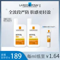 【适合户外】理肤泉大哥大防晒霜橙标高倍防晒50ml*2 ZB-LWY专属