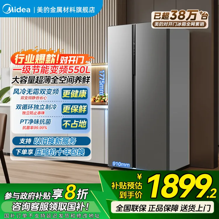 美的550L升双门对开门大容量家用一级能效超薄嵌入式冰箱风冷无霜