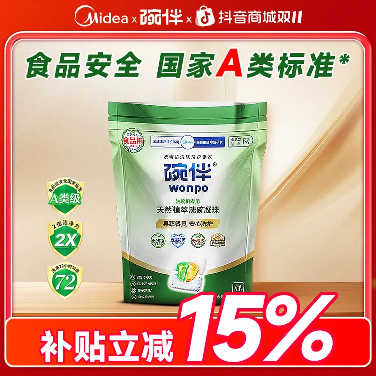 碗伴【新品】美的碗伴四腔洗碗凝珠洗碗机专用洗碗凝珠