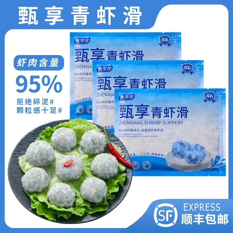 【批发价】甄享佳虾滑大颗粒虾仁火锅食材手工青虾滑95%含量虾丸子