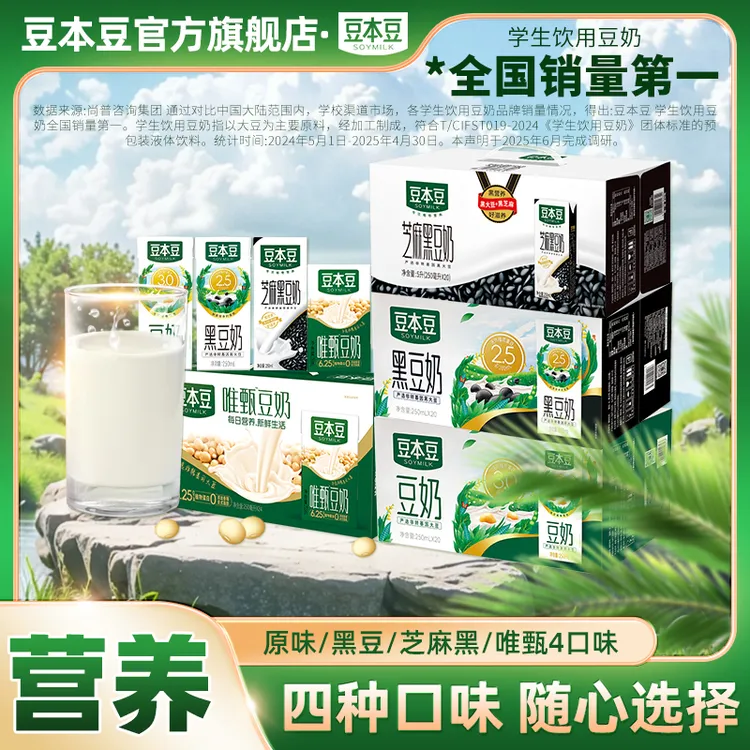 【商城专属】豆本豆黑豆奶饮品醇香营养早餐奶饮料250ml整箱