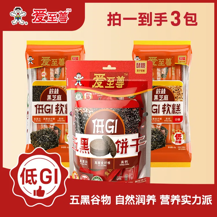 爱至尊食养搭档五黑饼干120g原味*1+黑芝麻核桃软糕80g原味*2-SP