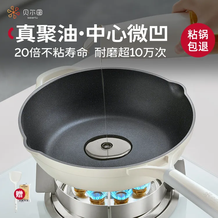 贝尔图炒锅不粘锅平底锅炒菜锅煎锅家用电磁炉专用煎饼早餐锅烙饼