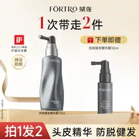 Fortro赋强防脱精华液防脱控油舒缓修护强韧发根头皮护理精华液