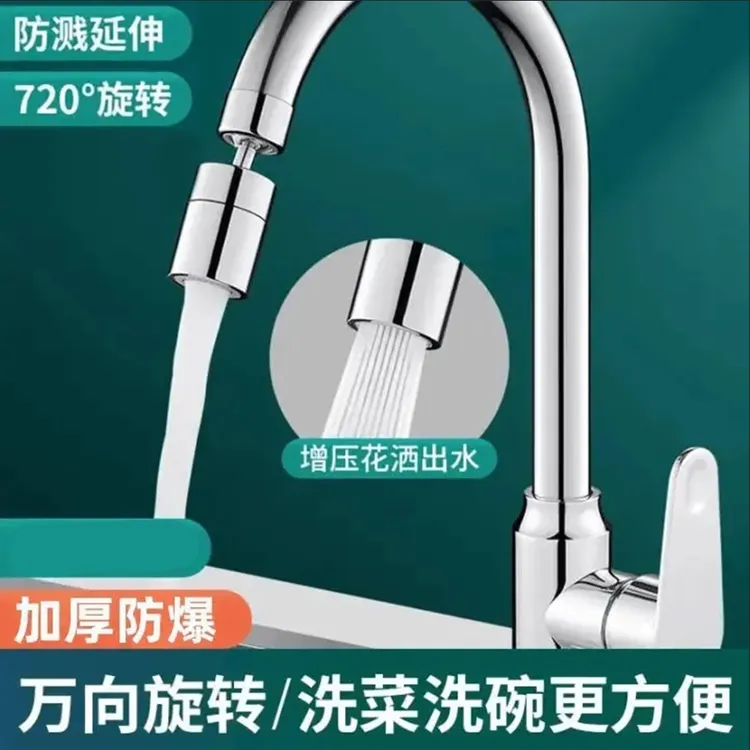 万向防溅水龙头延伸器居家日用可旋转厨房洗菜增压过滤起泡器